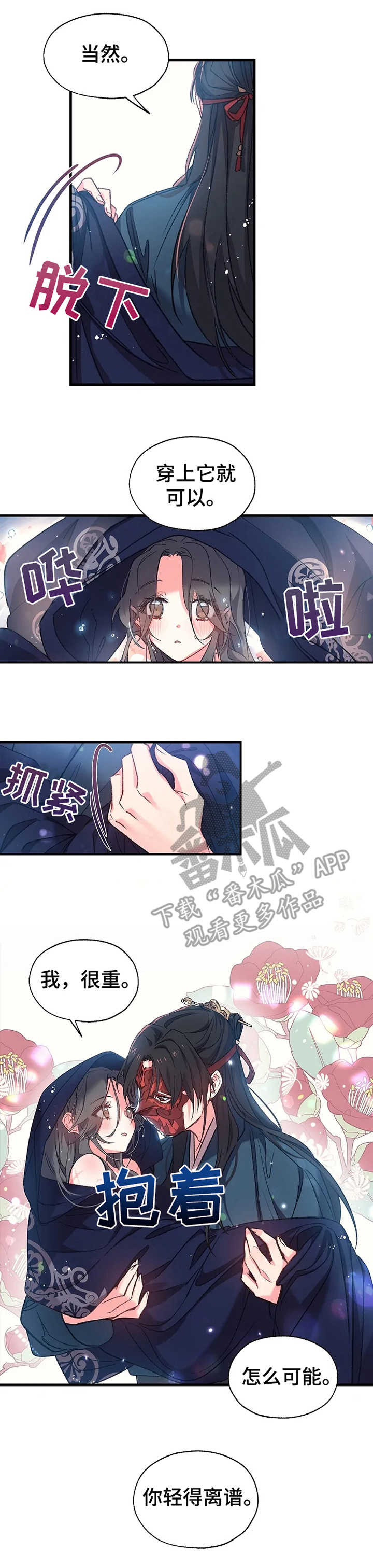 神女颂歌漫画漫画,第7章：尹尚宫2图