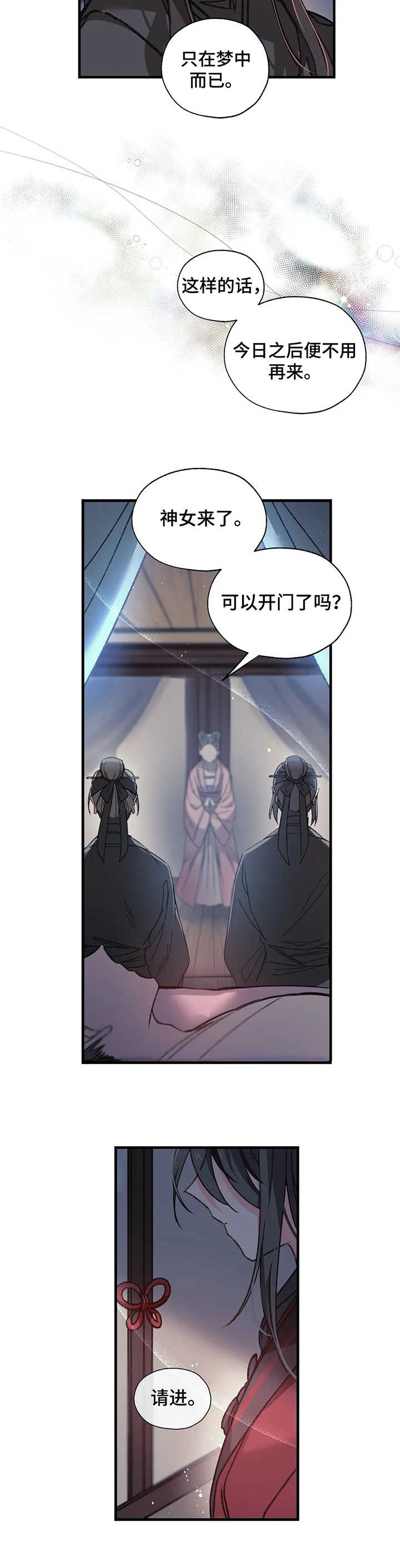 神女颂歌免费在线观看漫画,第2章：神女2图