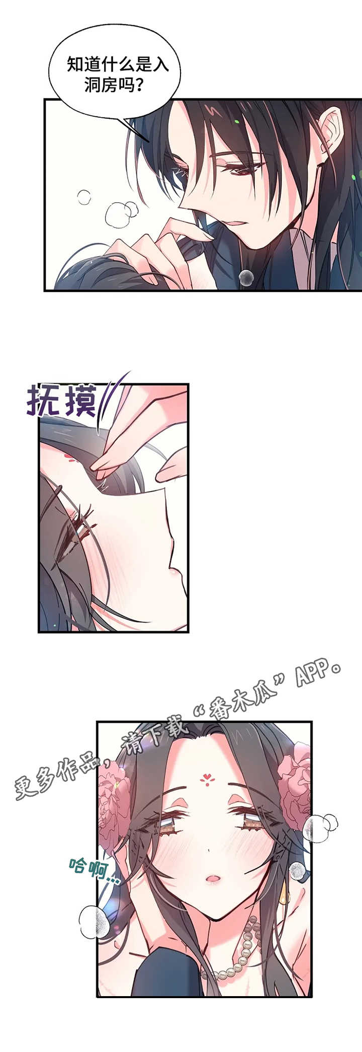 神女颂歌全集漫画,第9章：面具之下1图