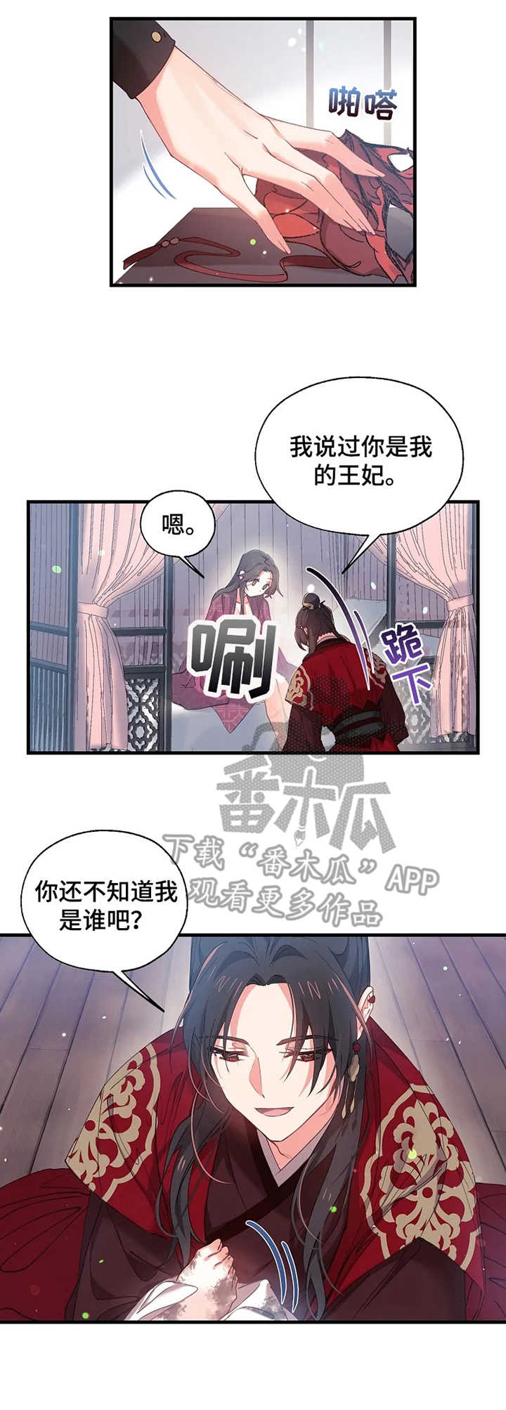 神女颂歌全集解说漫画,第15章：正室2图