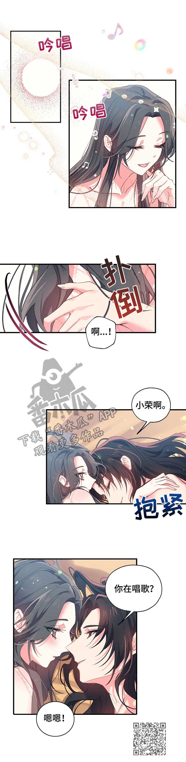 神女颂歌漫画免费漫画,第27章：吟唱1图