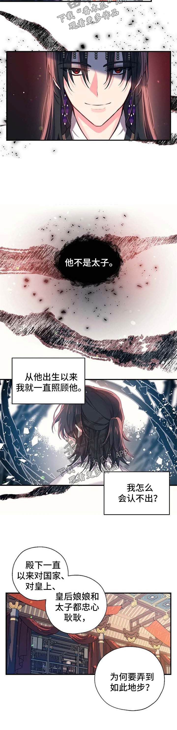 神女颂歌漫画,第60章：还活着2图