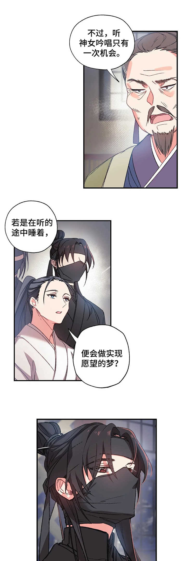 神女颂歌免费在线观看漫画,第2章：神女1图