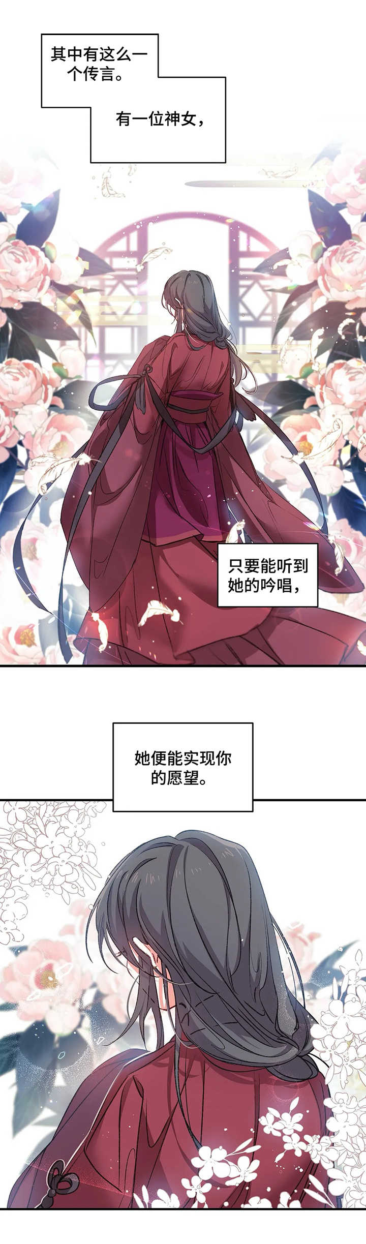 神女颂歌漫画,第1章：传说1图