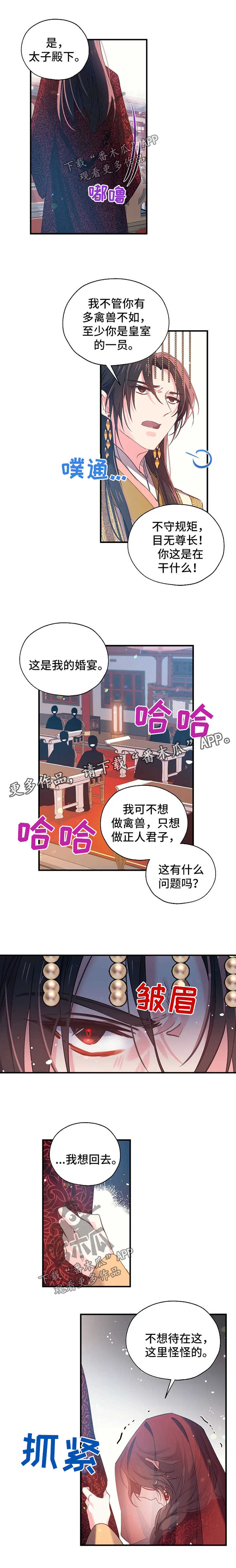 神女颂歌虐吗漫画,第36章：煽风点火1图