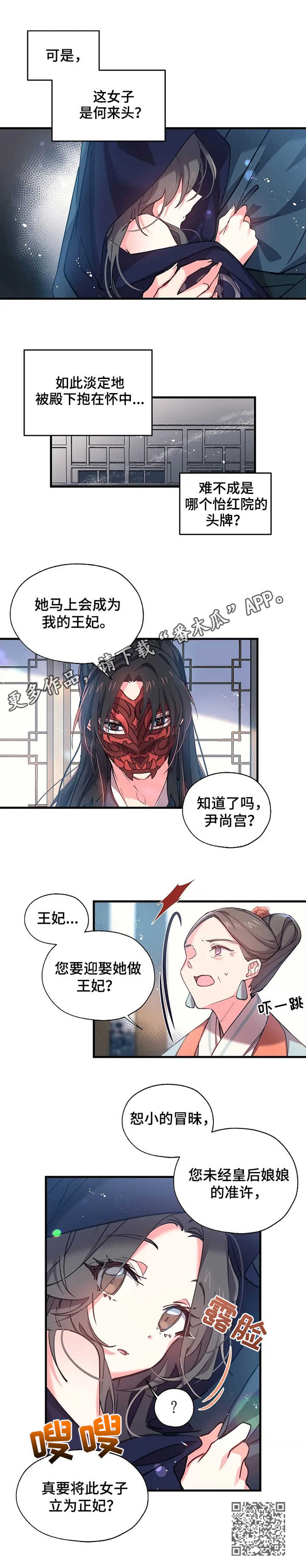 神女颂歌完整版漫画,第7章：尹尚宫2图