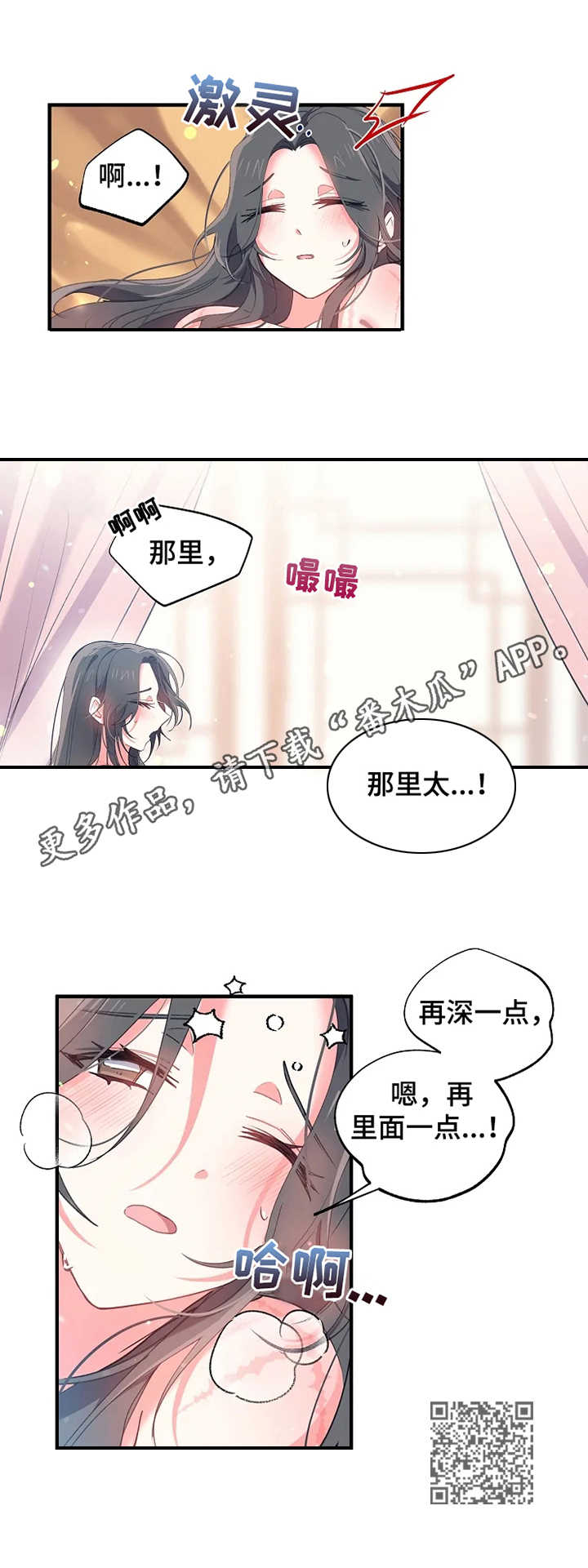 神女颂歌全集解说漫画,第28章：抓紧时间1图