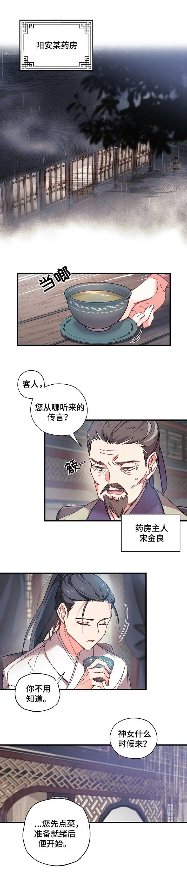 神女颂歌漫画,第1章：传说2图