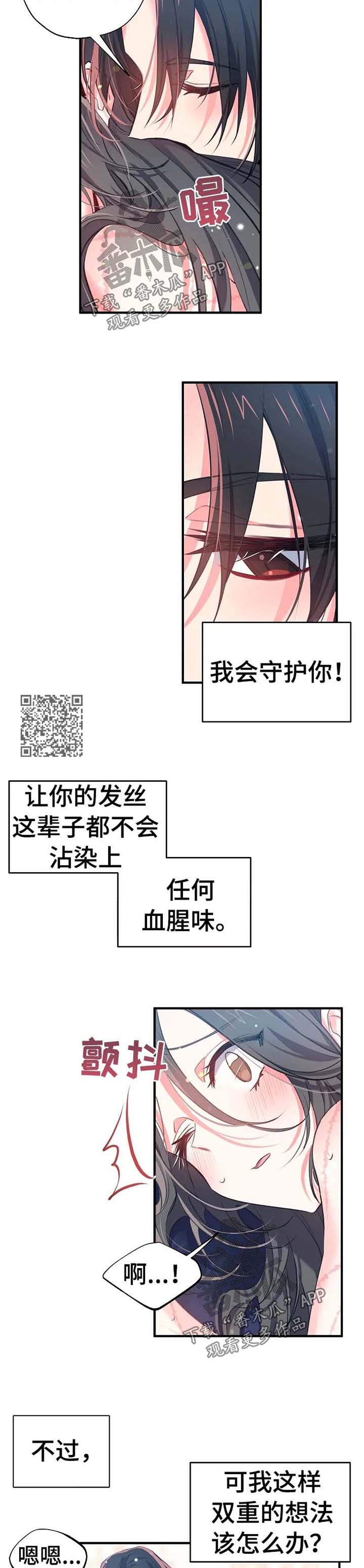 神女颂歌漫画第五六话漫画,第45章：脏1图