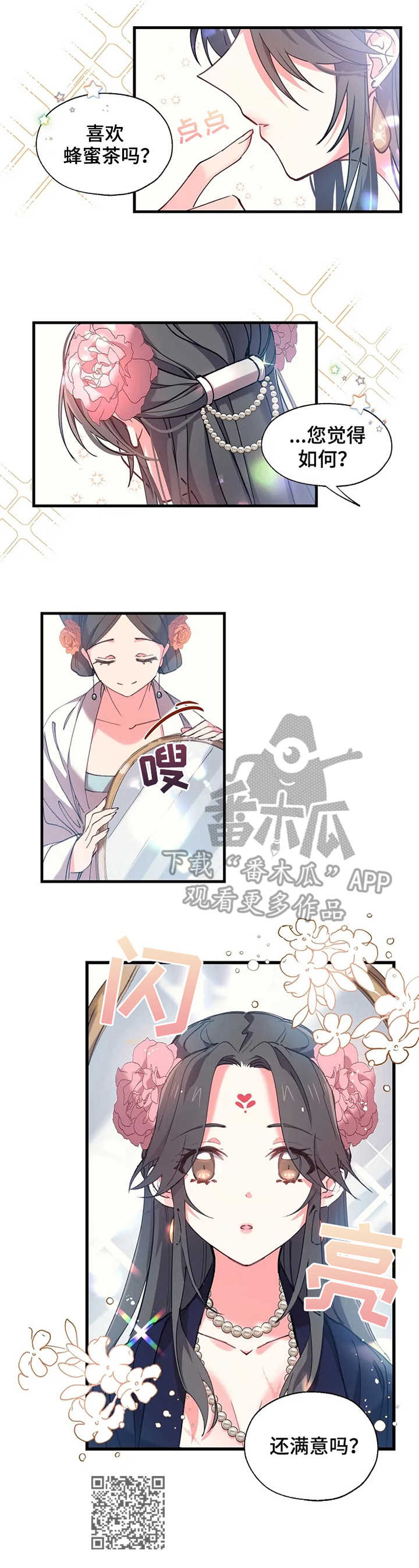 神女颂歌漫画免费漫画,第8章：梳妆打扮2图