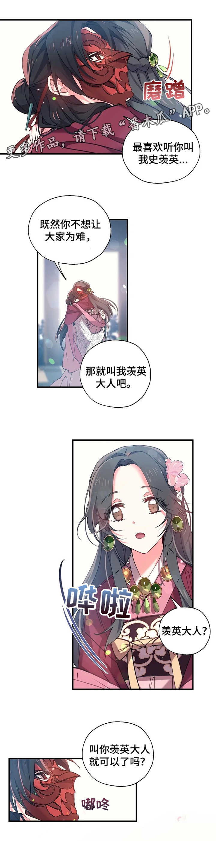 神女颂歌土豪漫画漫画,第20章：名字2图