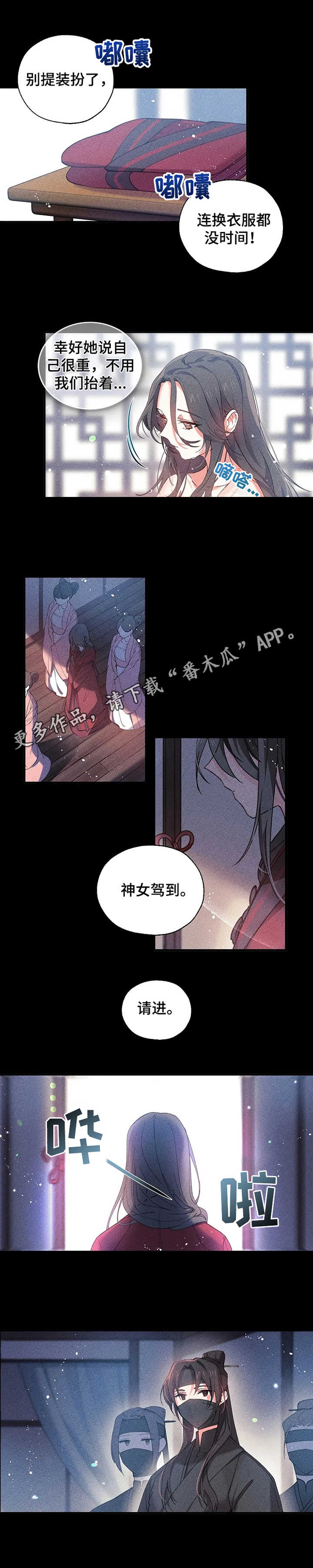 神女颂歌漫画漫画,第17章：初次的相遇1图