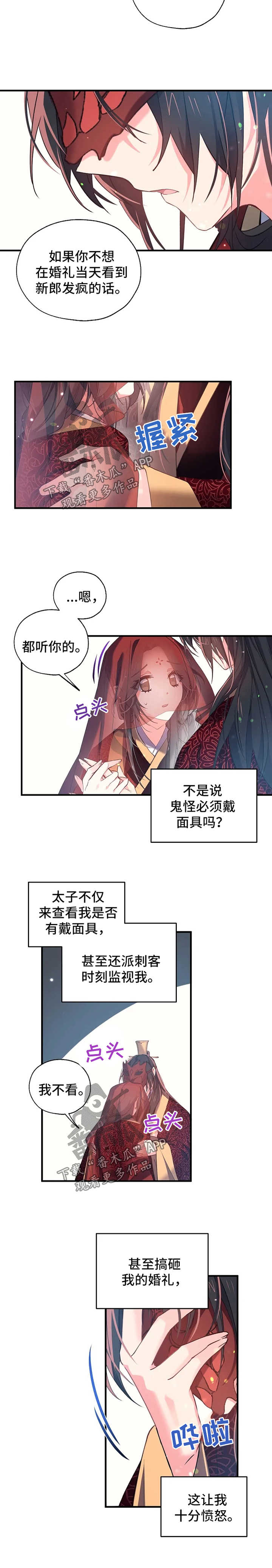 神女颂歌漫画在线观看漫画,第36章：煽风点火2图