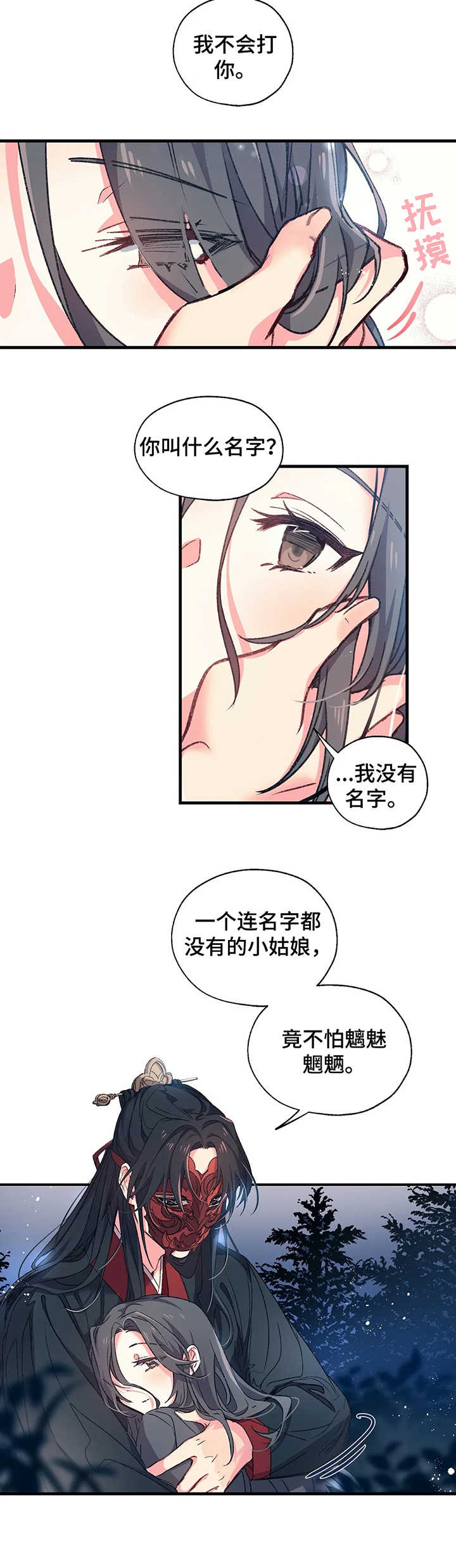 神女劈观惊艳回眸漫画,第3章：鬼新娘2图