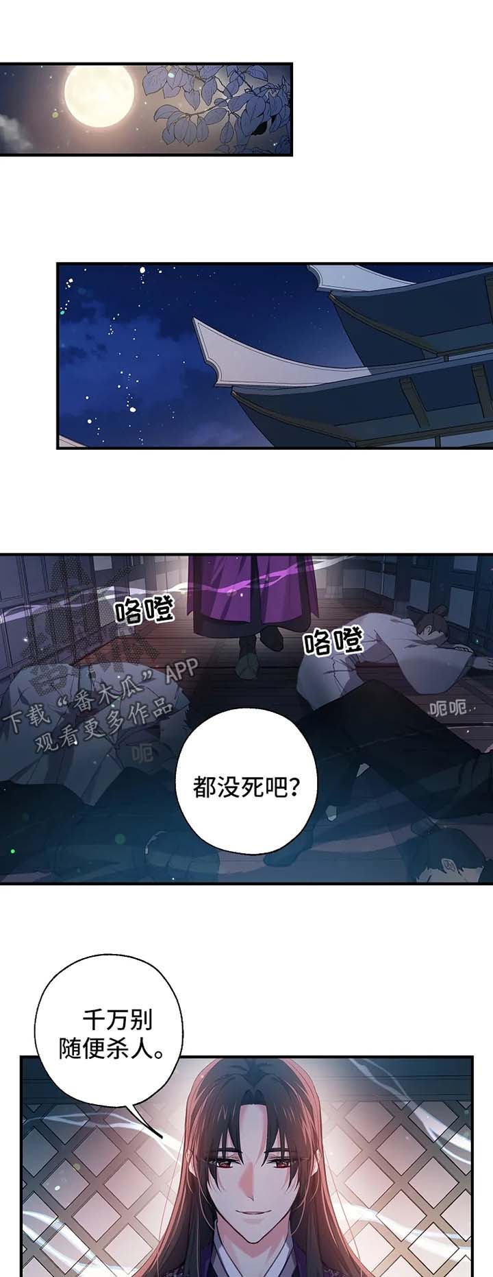 神女颂歌漫画在线观看漫画,第57章：水牢1图