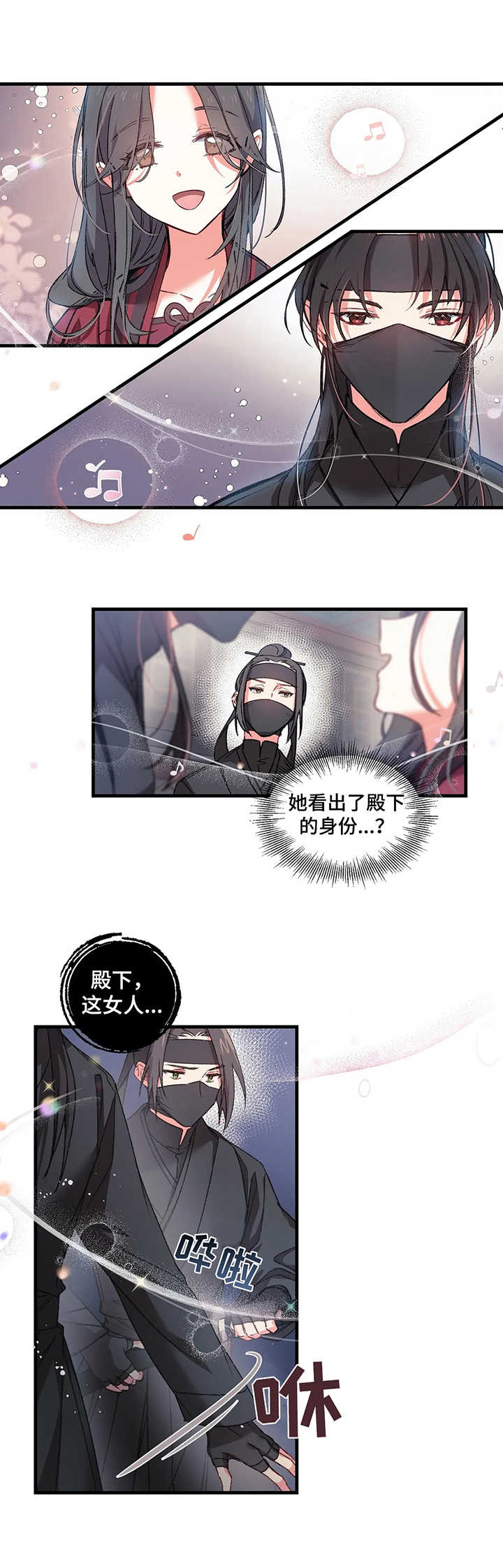 神女劈观二创漫画,第2章：神女2图