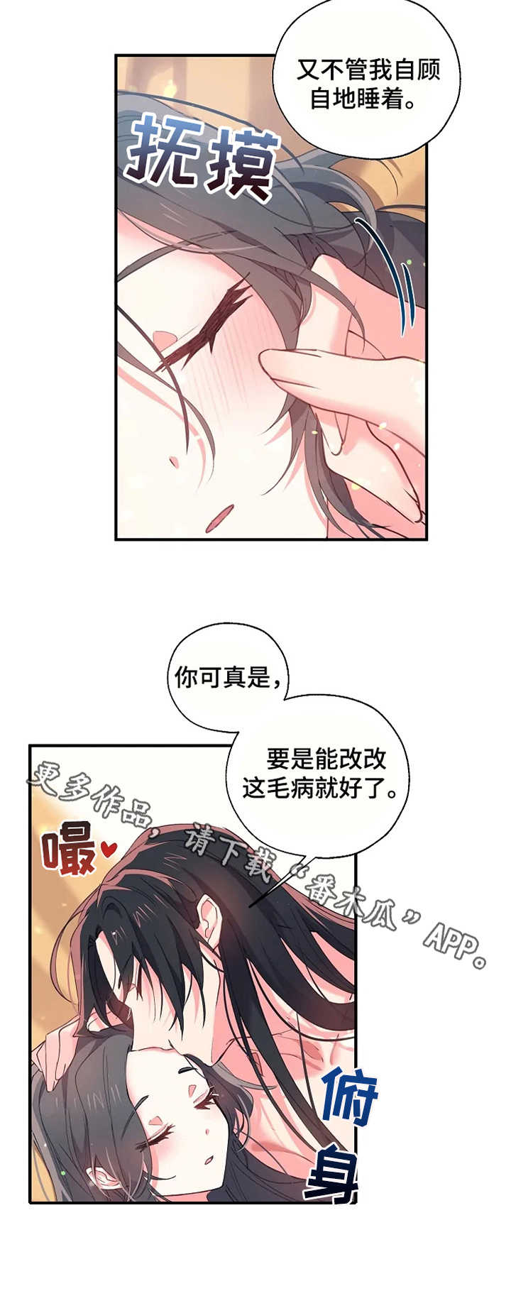 神女传奇戊戟全本免费漫画,第28章：抓紧时间1图