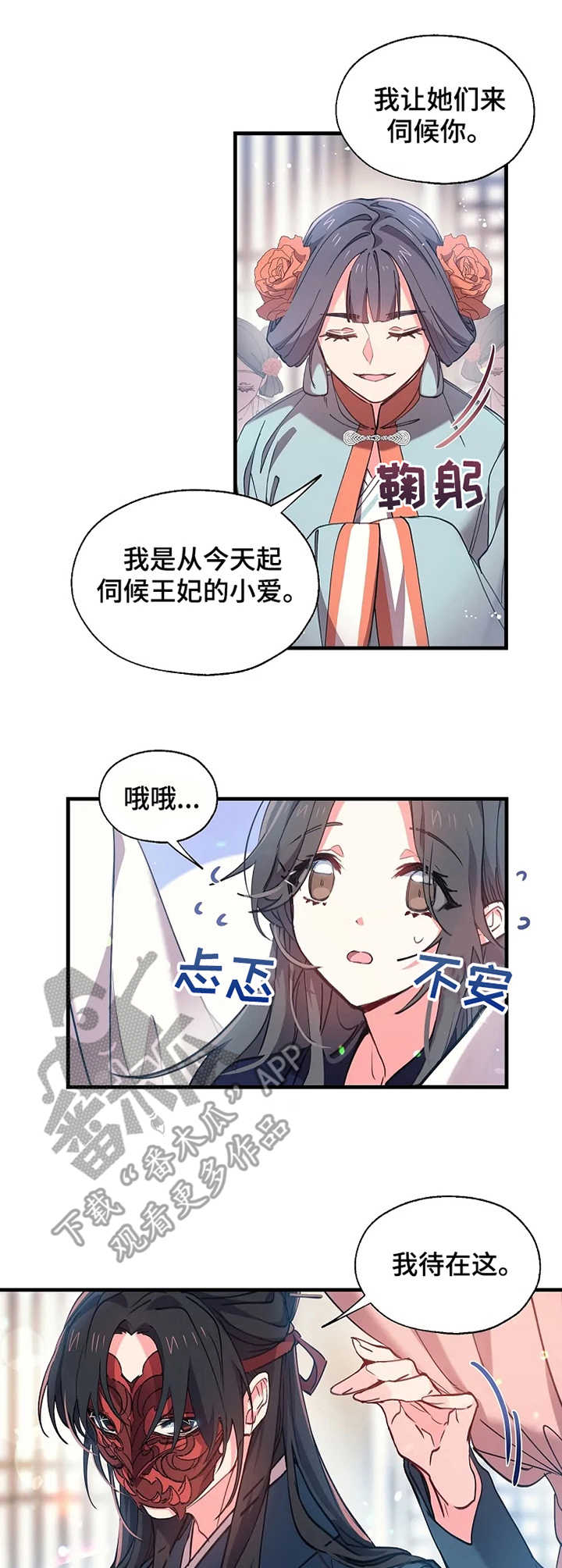 神女颂歌漫画,第8章：梳妆打扮1图