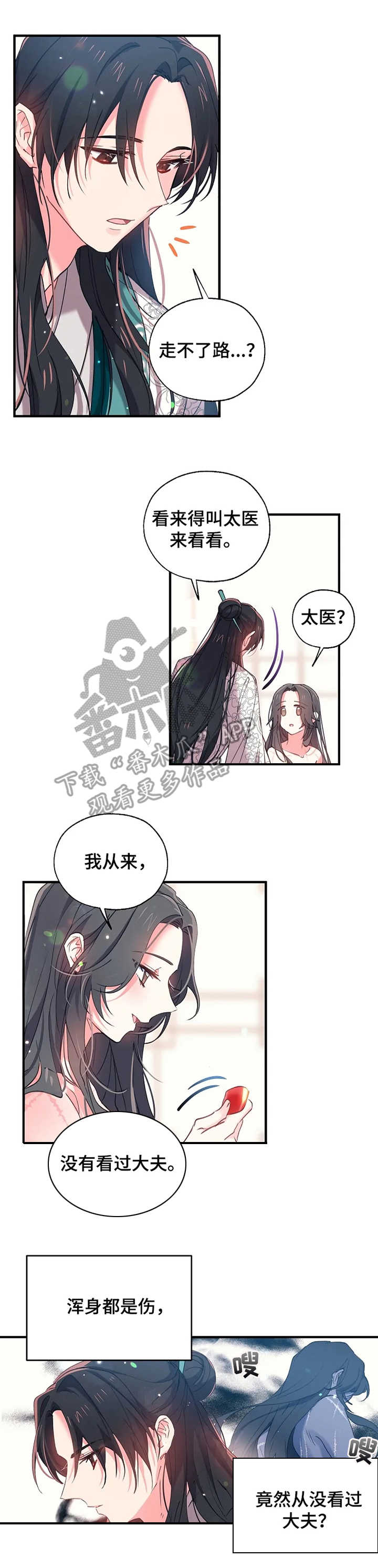 神女颂歌全集解说漫画,第18章：浪漫的说辞1图