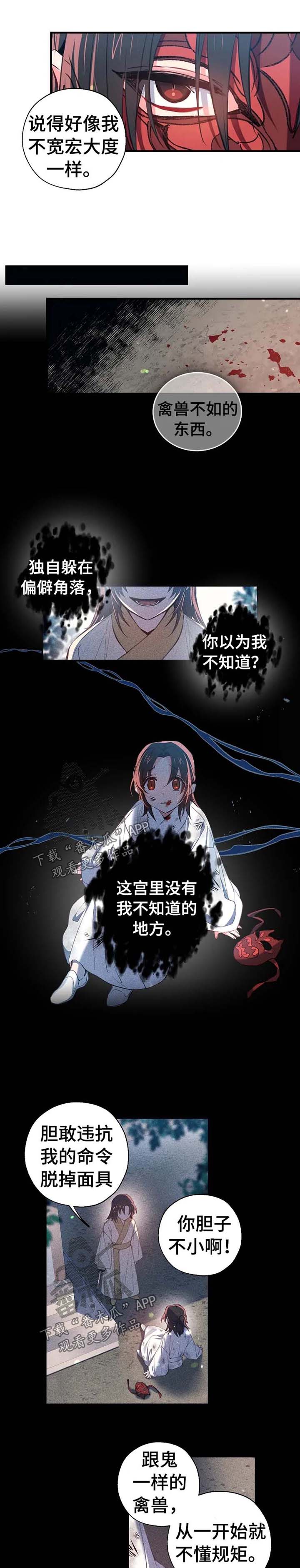 神女颂歌虐吗漫画,第49章：就这一次2图