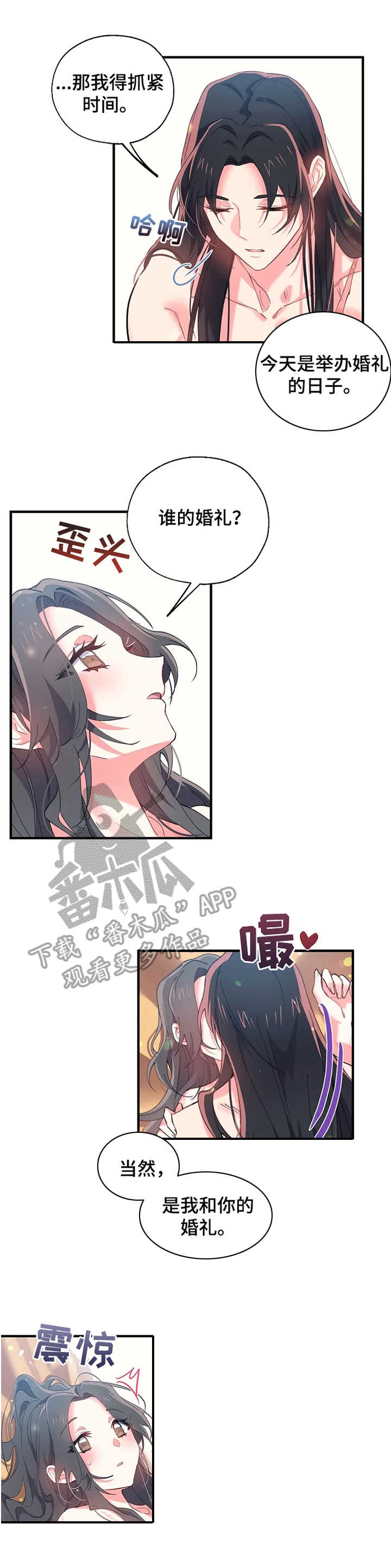 神女颂歌全集解说漫画,第28章：抓紧时间2图