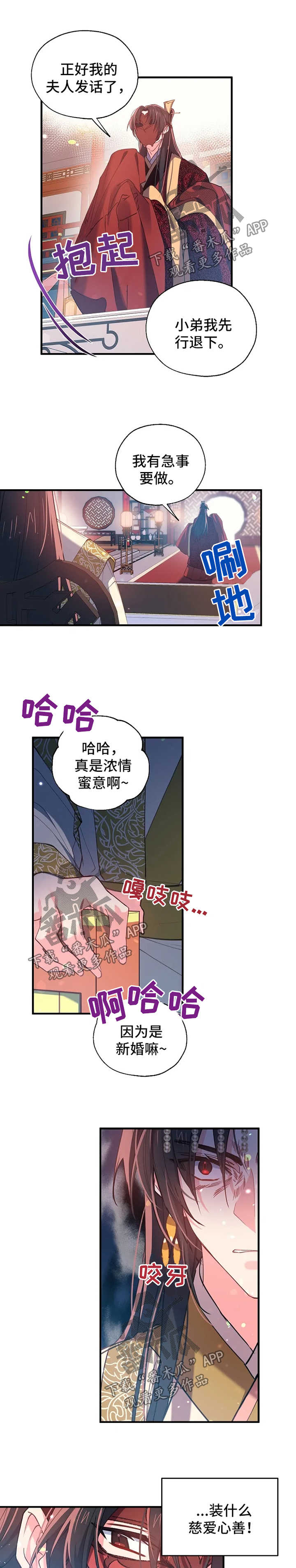 神女颂歌漫画,第36章：煽风点火2图