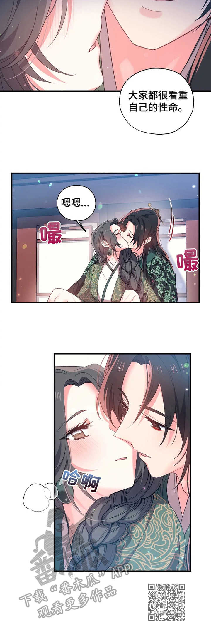 神女颂歌漫画,第26章：祭祀1图