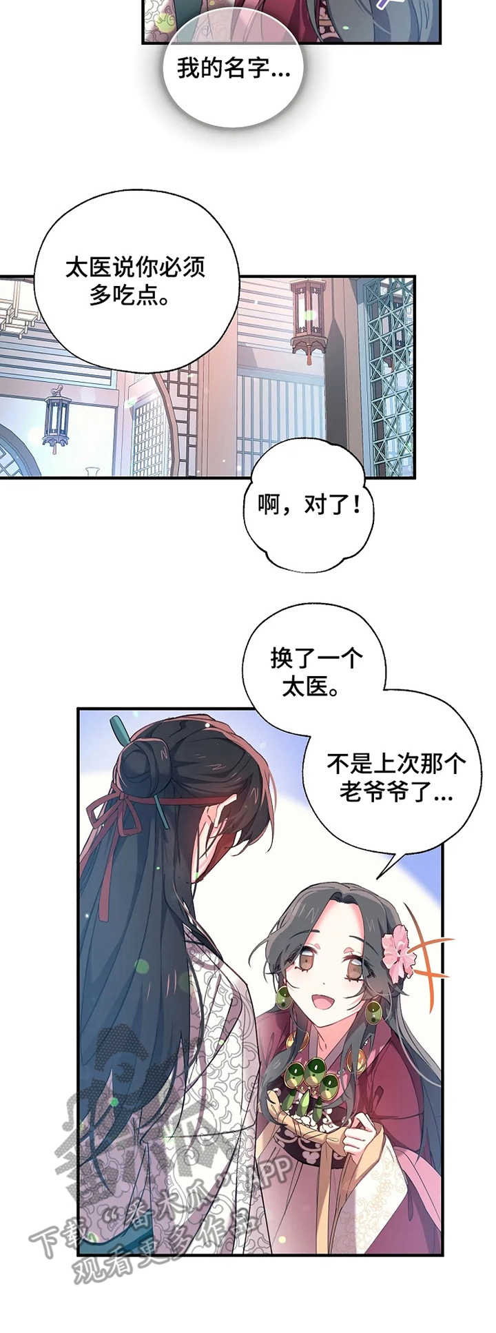 神女峰景区漫画,第21章：预见死亡1图