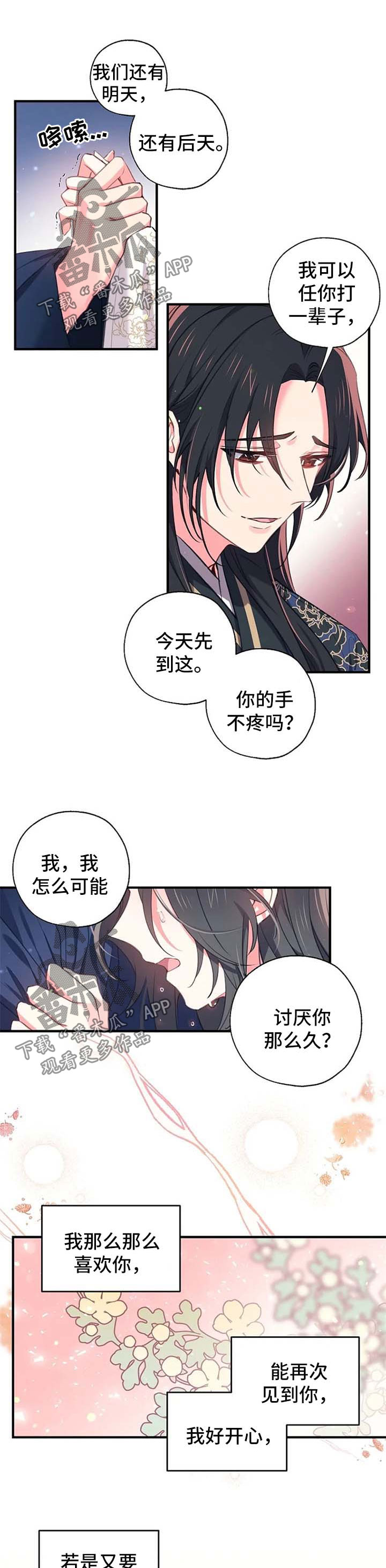 神女颂歌漫画版下拉式免费阅读漫画,第62章：我也喜欢你2图