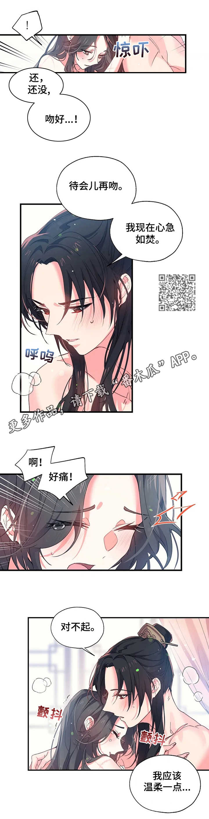 神女颂歌漫画漫画,第16章：要疯了1图