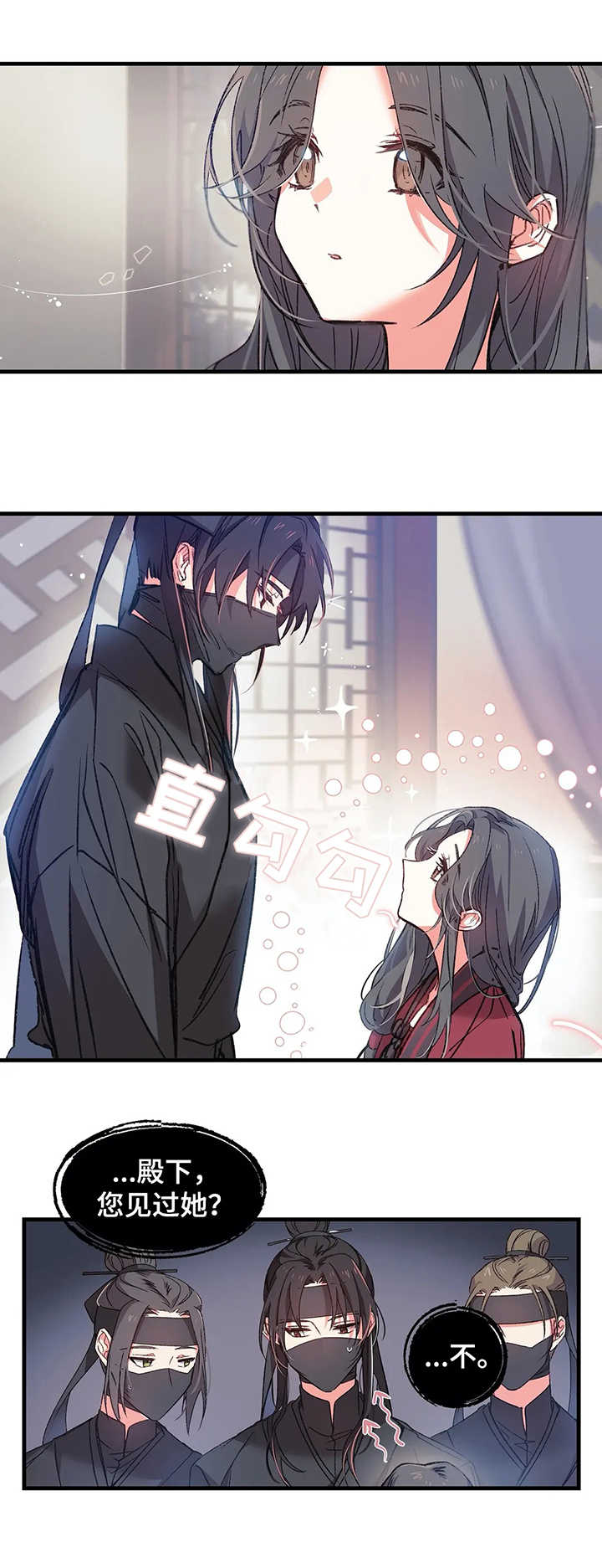 神女劈观二创漫画,第2章：神女2图