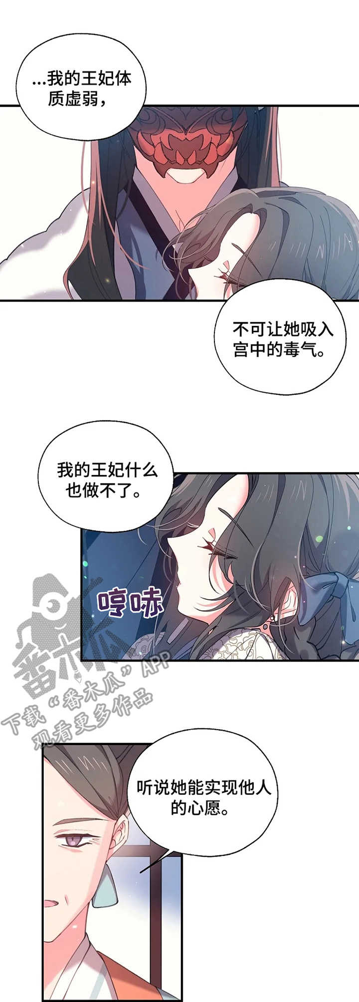 神女颂歌漫画解说漫画,第23章：召见1图