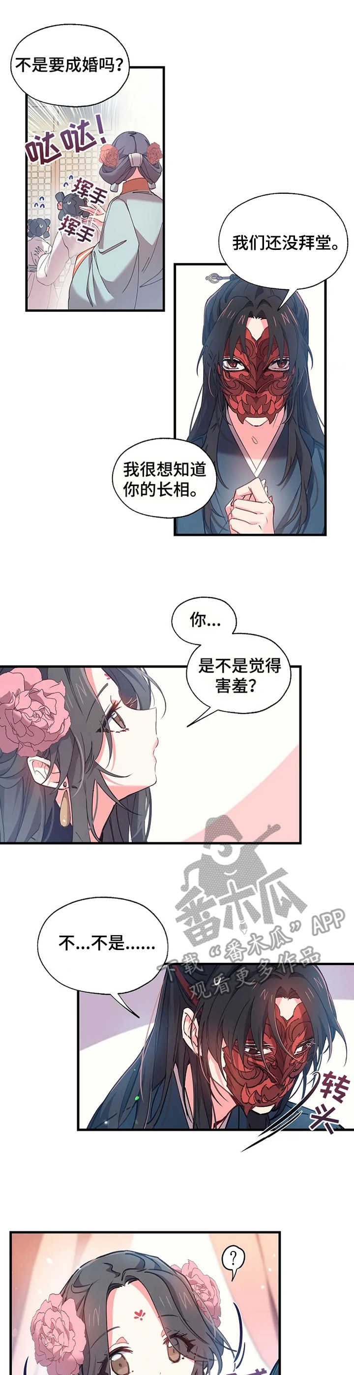 神女颂歌漫画,第9章：面具之下1图