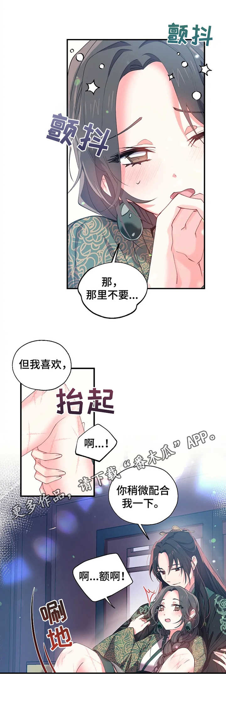 神女颂歌漫画在线观看漫画,第26章：祭祀2图