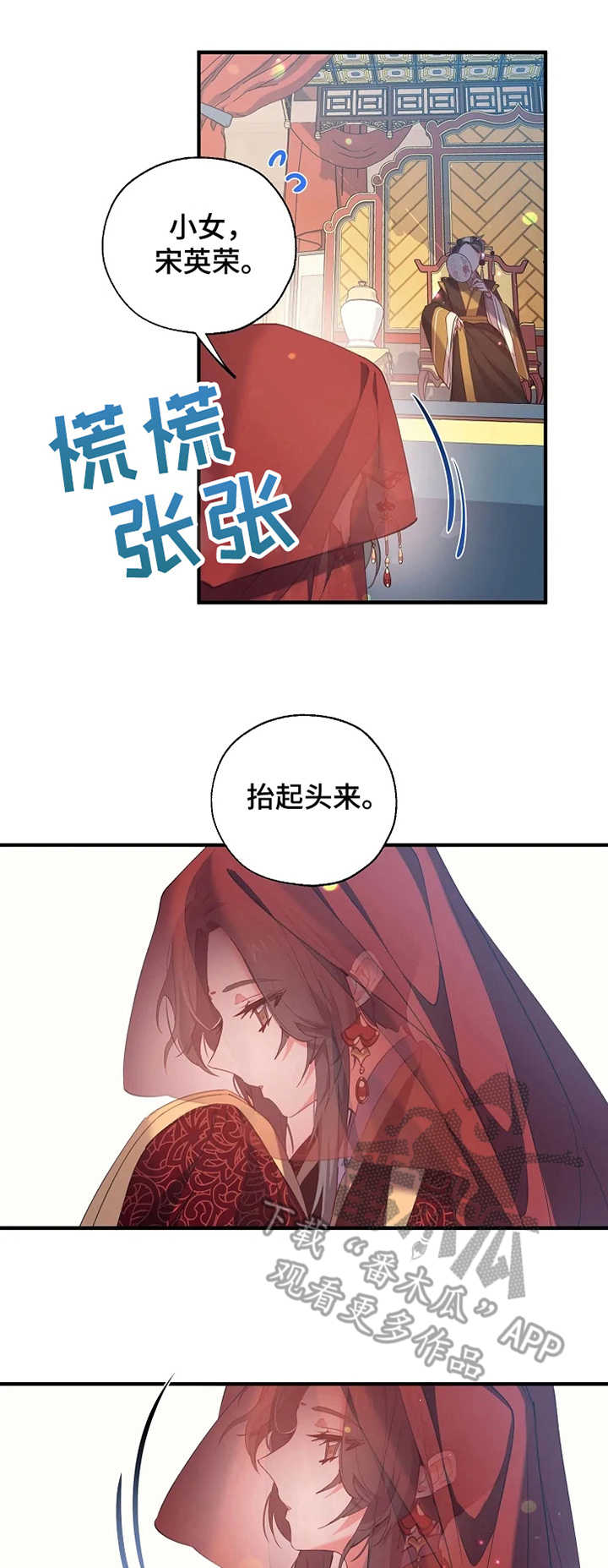 神女颂歌漫画在线观看漫画,第30章：觐见2图