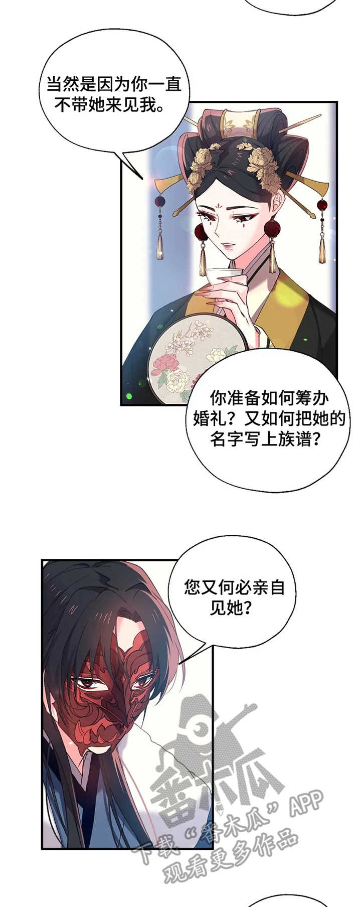 神女颂歌漫画在线观看漫画,第24章：皇后娘娘1图