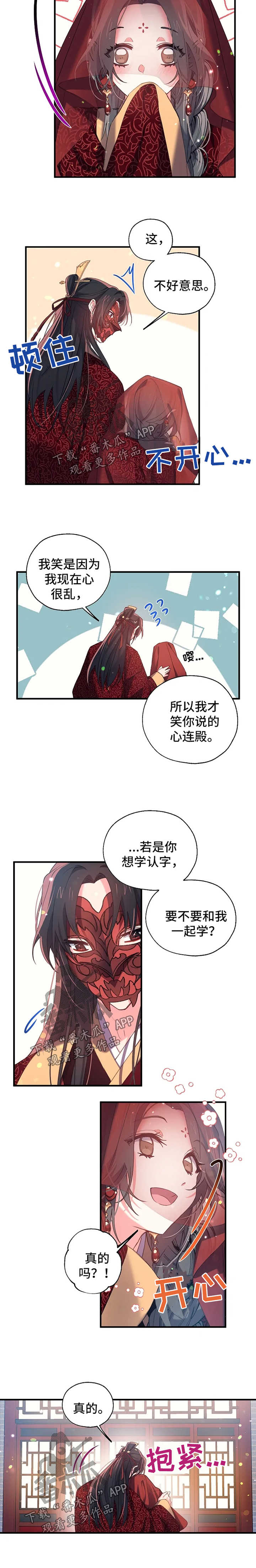 神女颂歌漫画,第34章：你在我身边2图