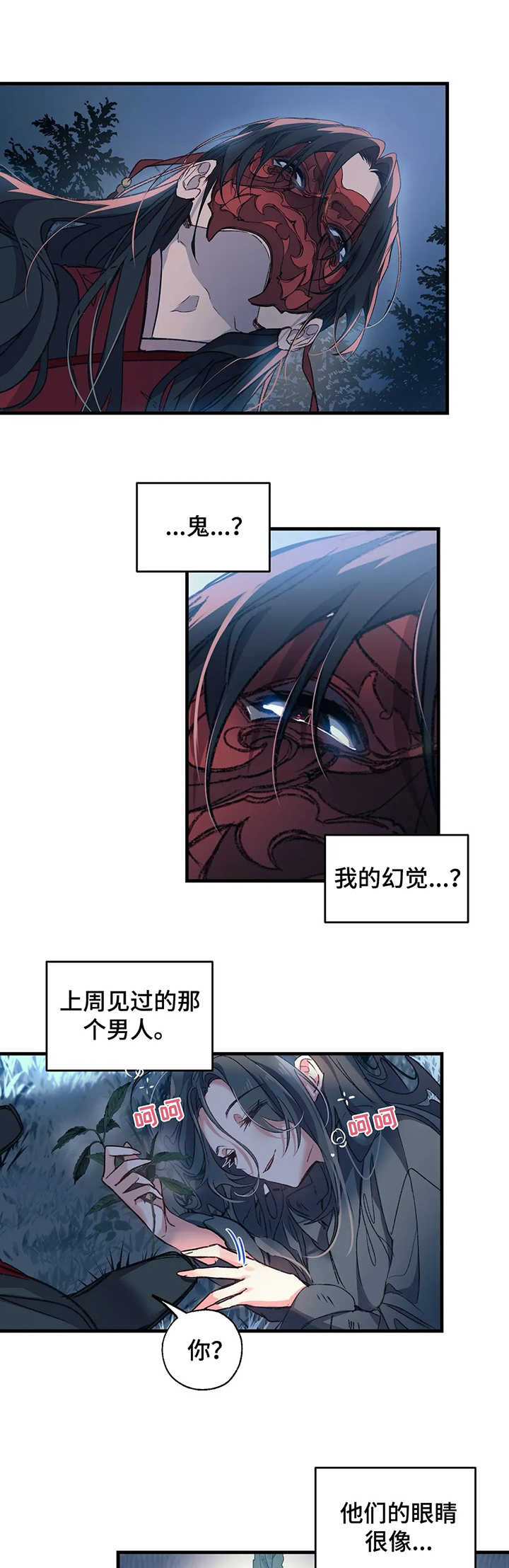 神女颂歌漫画网站免费观看漫画,第3章：鬼新娘1图