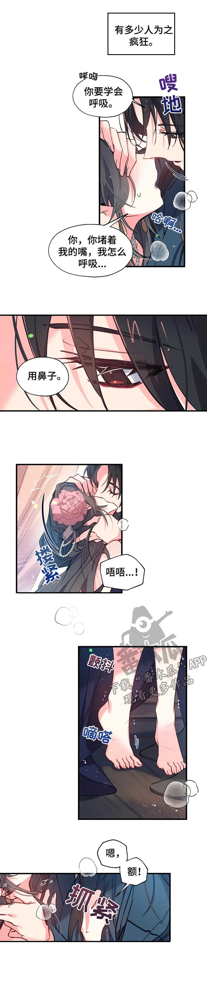 神女峰的迷雾老电影漫画,第9章：面具之下2图