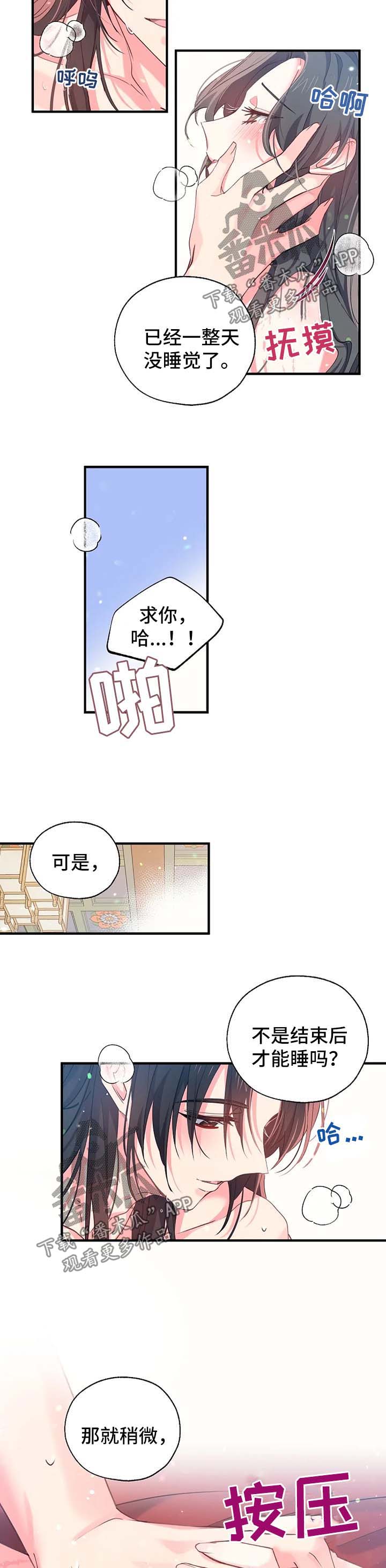 神女录漫画,第39章：掩盖罪行2图