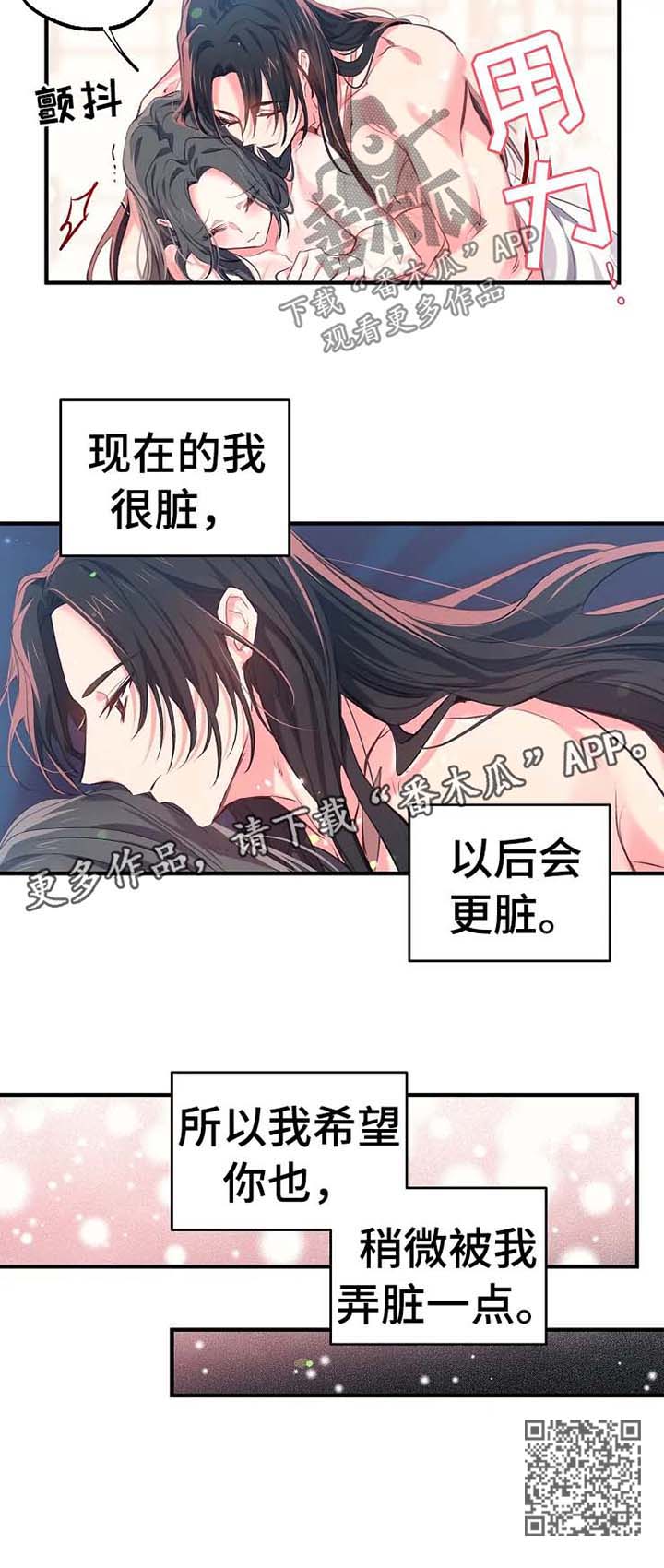 神女颂歌漫画第五六话漫画,第45章：脏2图