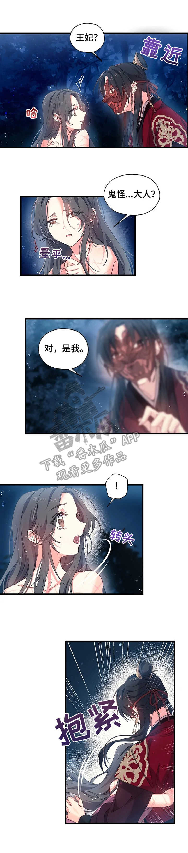 神女传奇戊戟全本免费漫画,第14章：误解2图