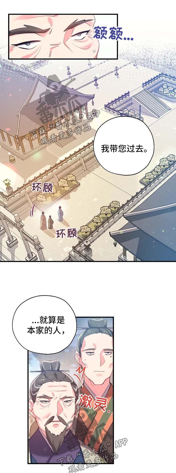 神女颂歌漫画,第41章：想办法堵住她的嘴1图