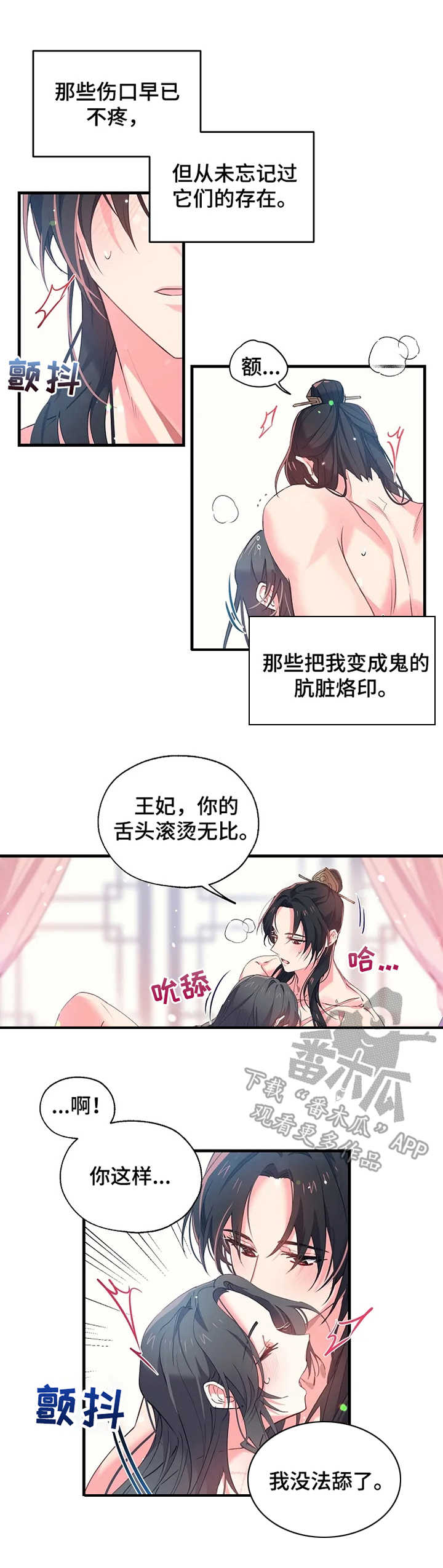 神女颂歌虐吗漫画,第16章：要疯了1图