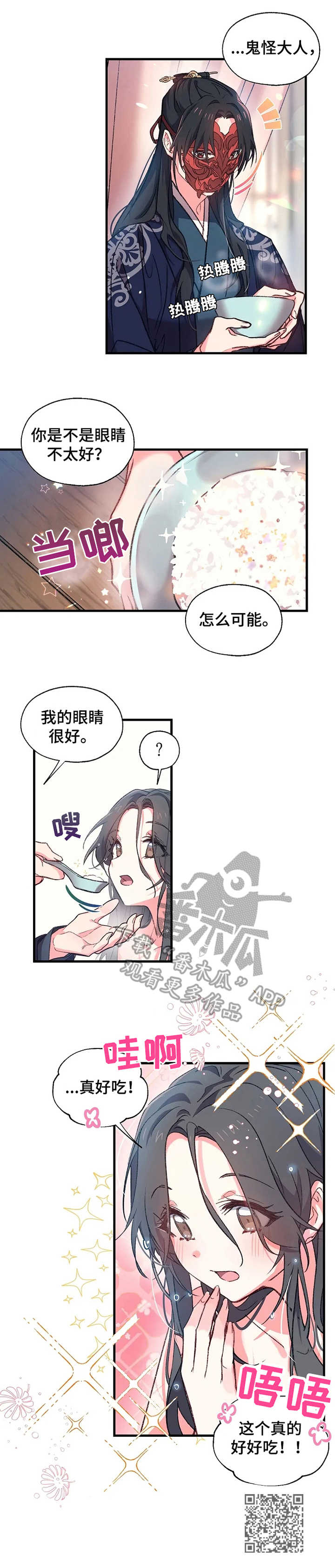 神女颂歌漫画漫画,第6章：可怜儿1图