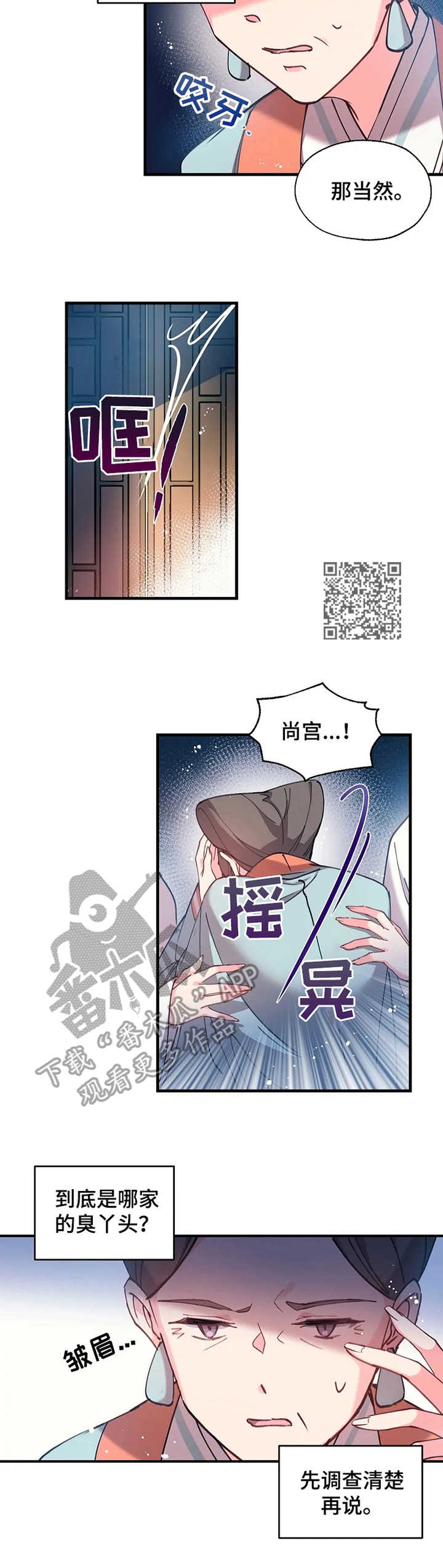 神女颂歌漫画,第8章：梳妆打扮1图