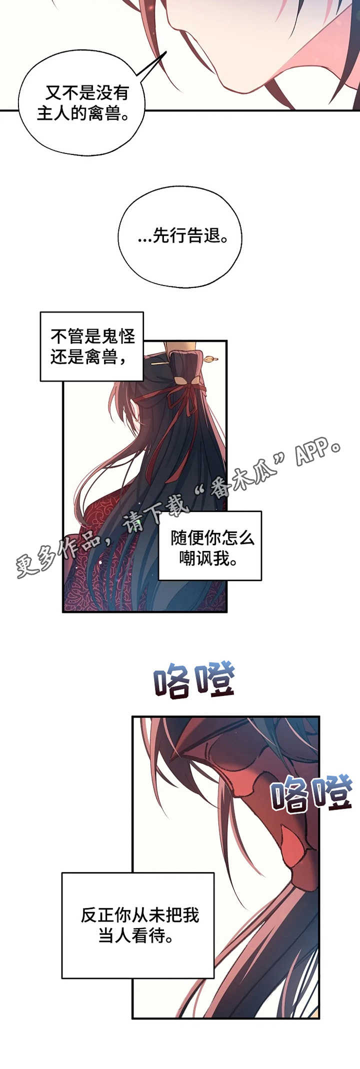 神女颂歌漫画在线观看漫画,第32章：嘲讽2图