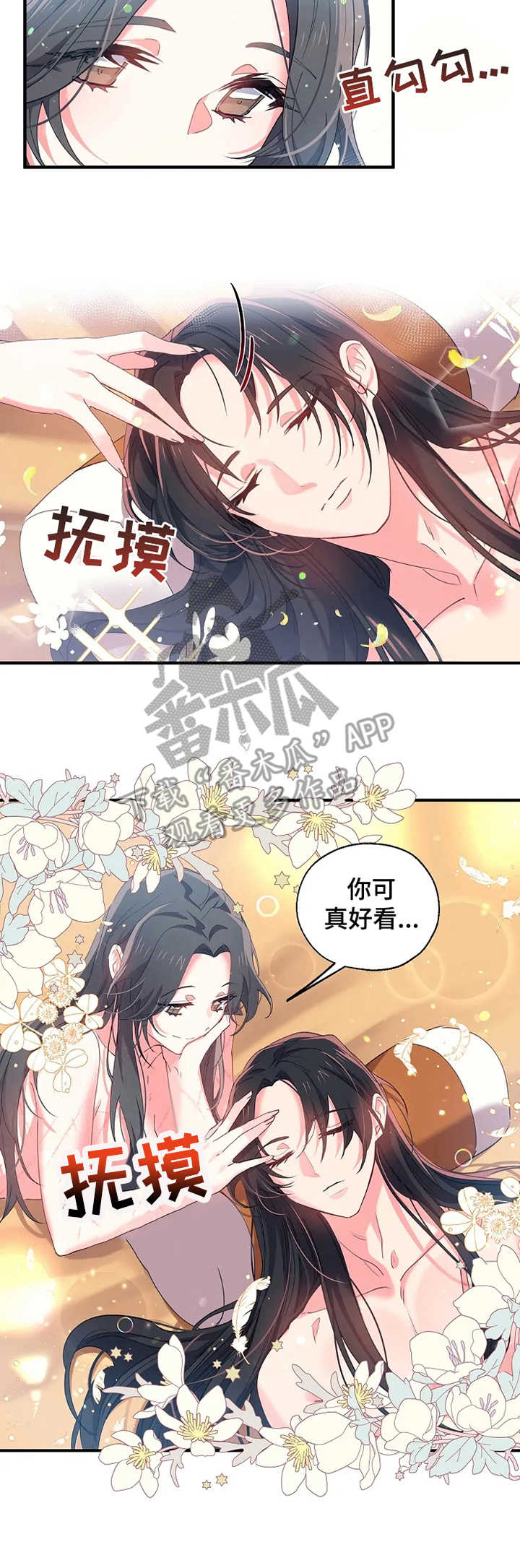 神女颂歌漫画免费漫画,第27章：吟唱2图