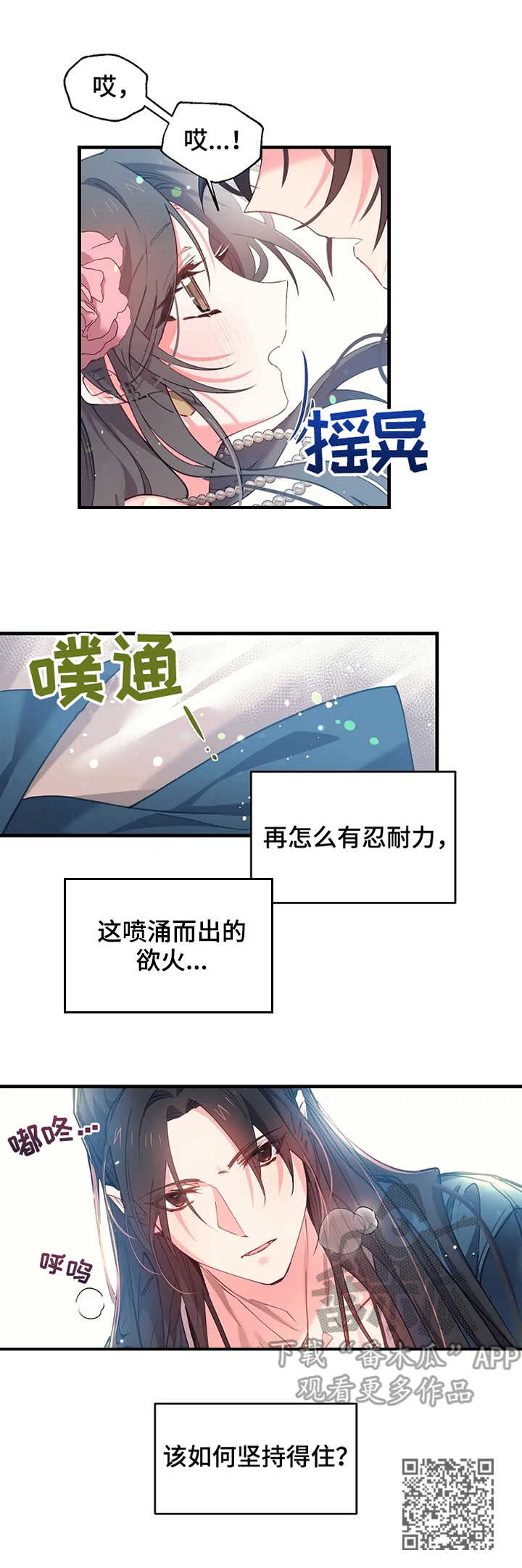 神女颂歌漫画图片漫画,第10章：无法忍耐2图