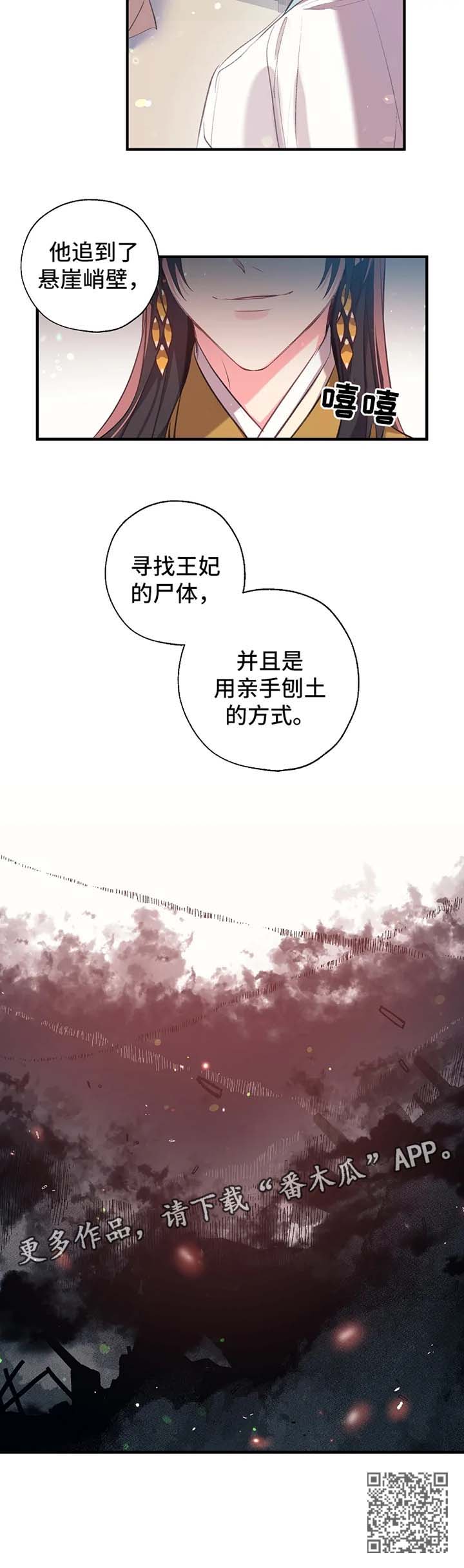 神女颂歌漫画在线免费看漫画,第54章：王妃之死1图